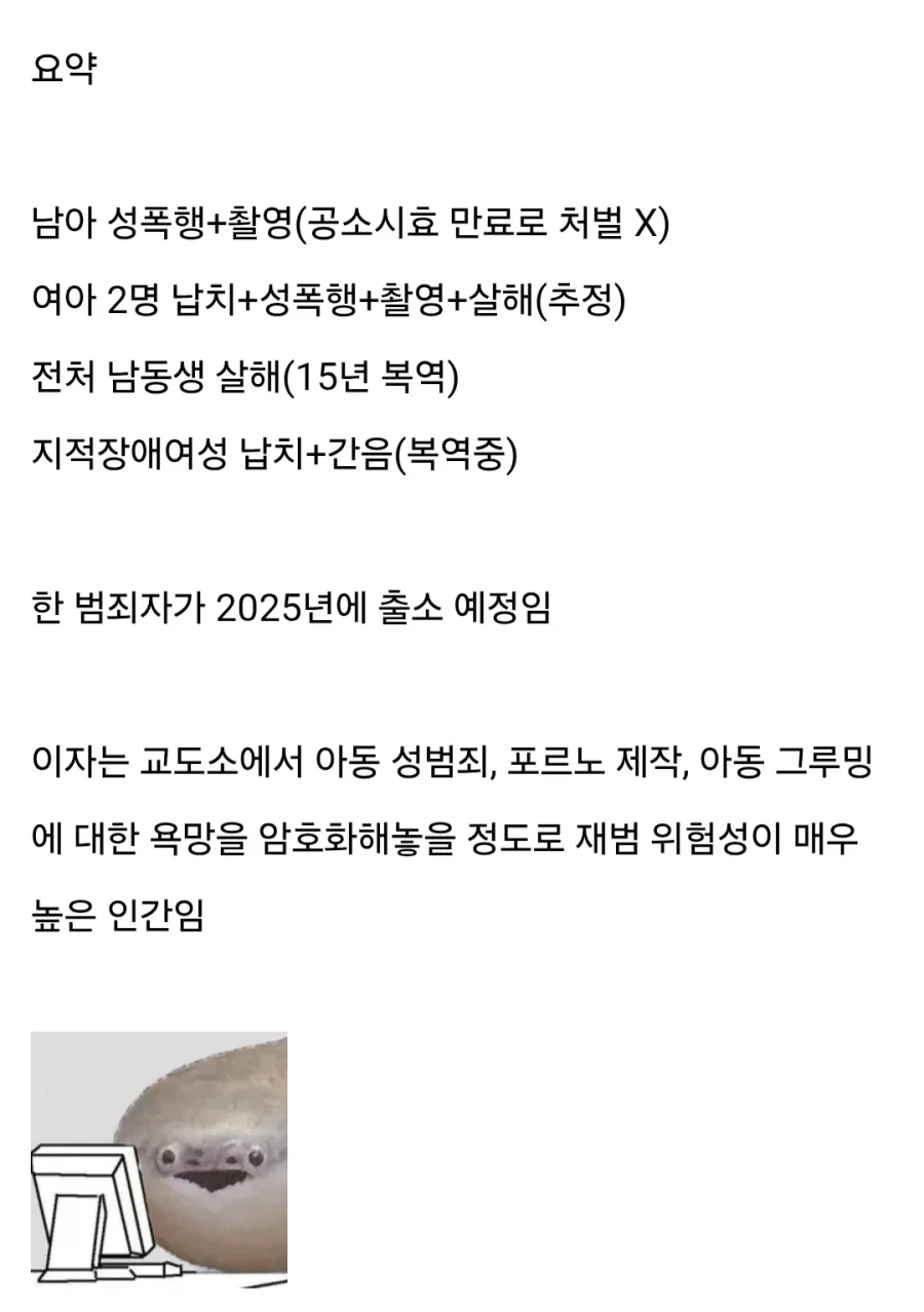 한국에서 벌어진 국내 아동 스너프필름 미제사건 (3)