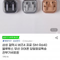 [지마켓]삼성 갤럭시 버즈4 프로 SM-R640 (247,510원/무료)