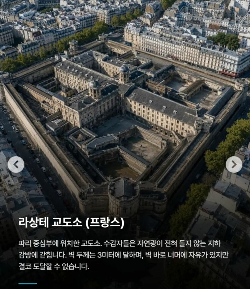 유럽에서 지옥으로 악명높은 프랑스 교도소 (9)