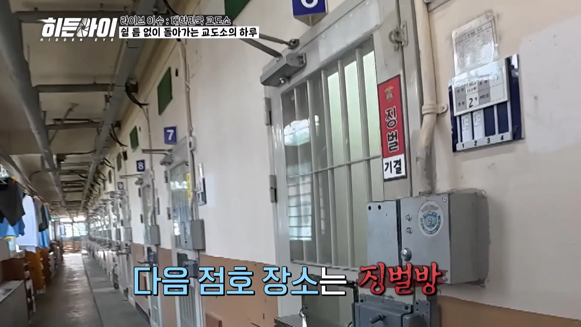 교도소 점호 간접 체험하기.jpg