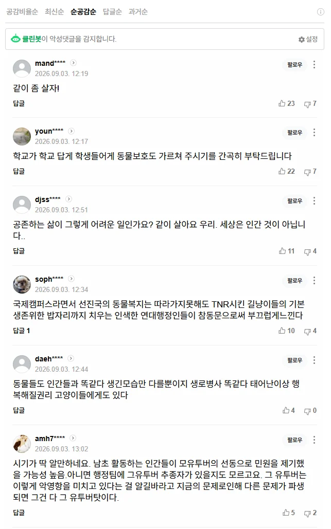 고양이 급식소 없앤 연세대, 근거 묻자 "답할 수 없다" (2)