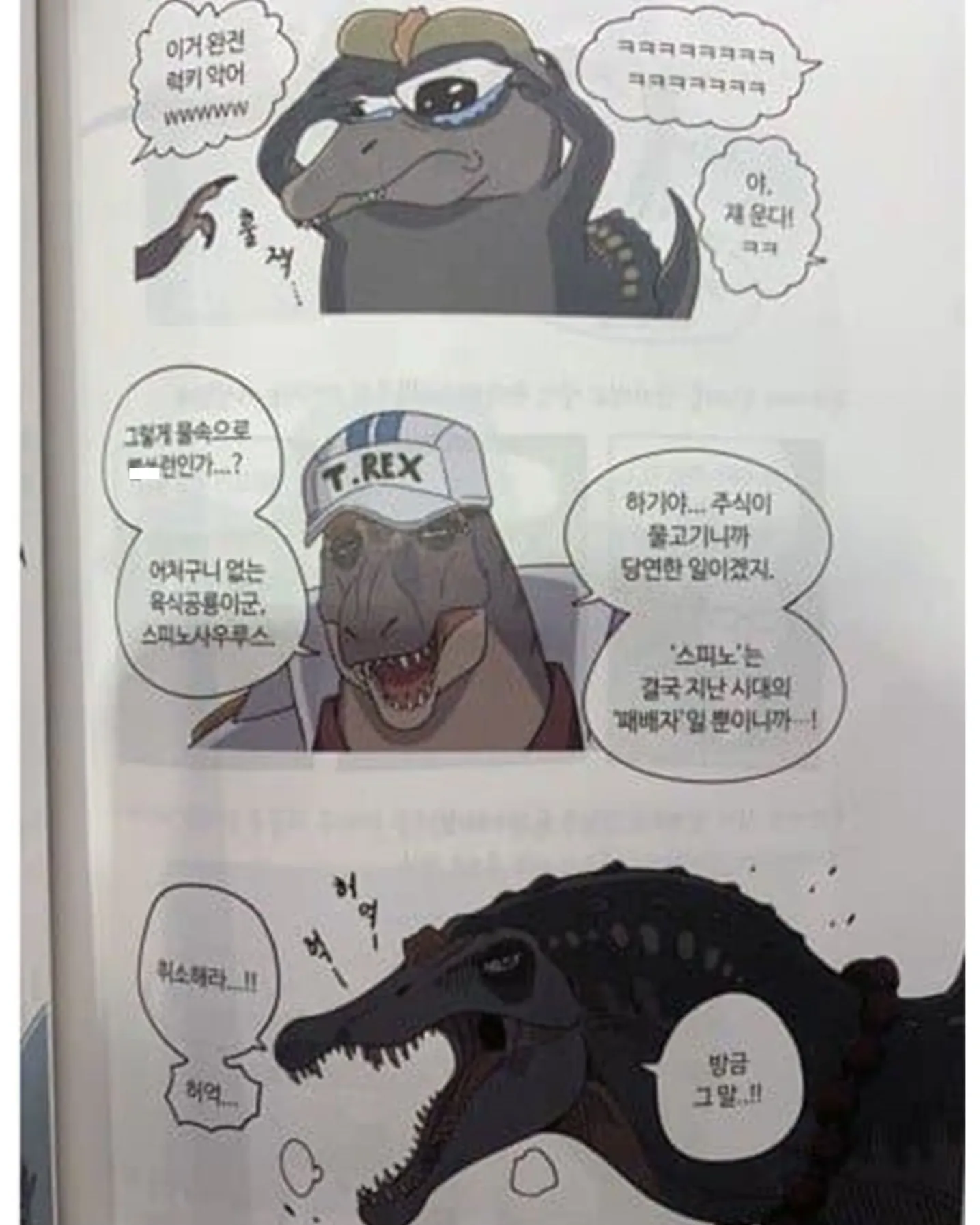 트렌디하다는 요즘 학습만화