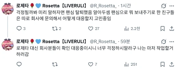 팬심 스트리머 정보 유출 사태의 팬심 공지 (3)