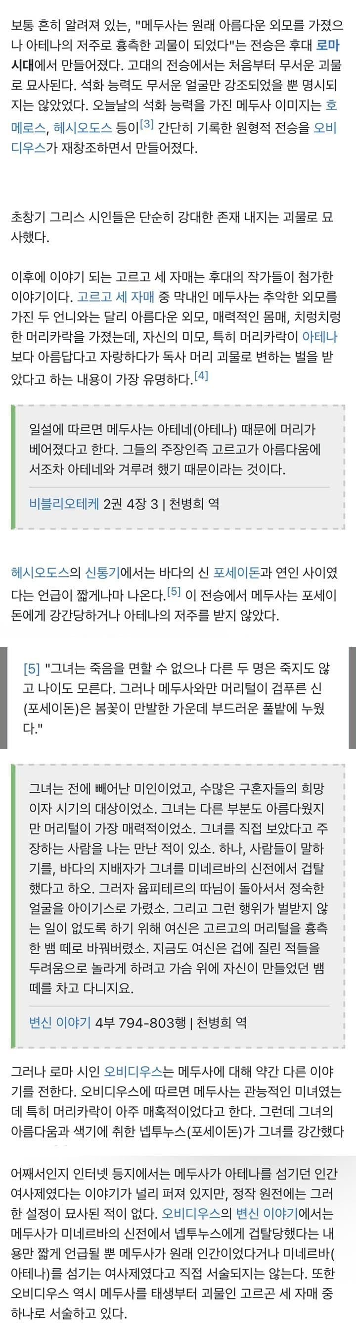 싱글벙글 메두사 신화의 진실의 진실 (2)
