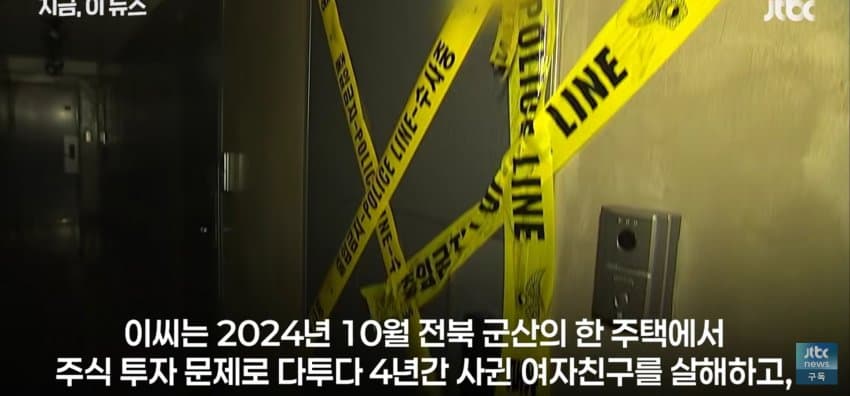 여친 살해하고 냉장고에, 1년간 동생에겐 언니인 척 (5)
