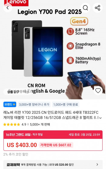 [알리] 레노버 리전 Y700 4세대 12/256GB