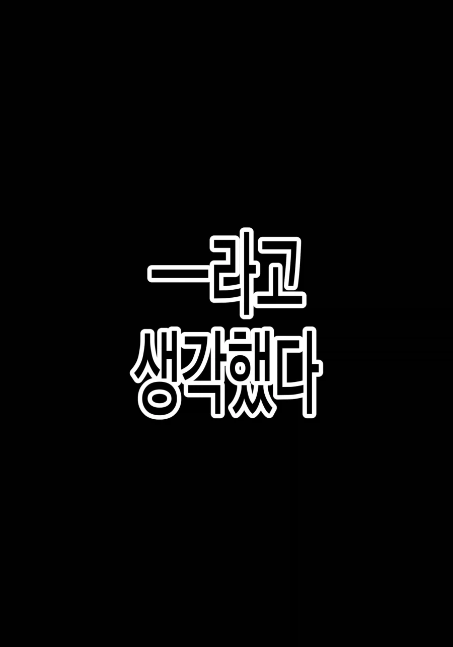 대리(36)님의 은밀한 취미.manhwa (2)