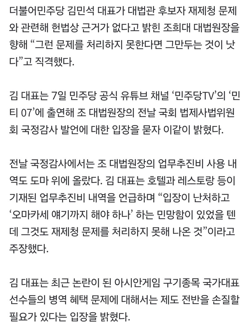 김민석, 조희대 직격…“대법관 재제청 문제 처리 못하면 그만둬야” (2)
