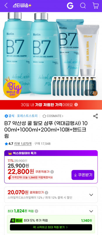 [기타] B7 약산성 쿨샴푸 1000ml+1000ml+200ml+10매+핸드크림