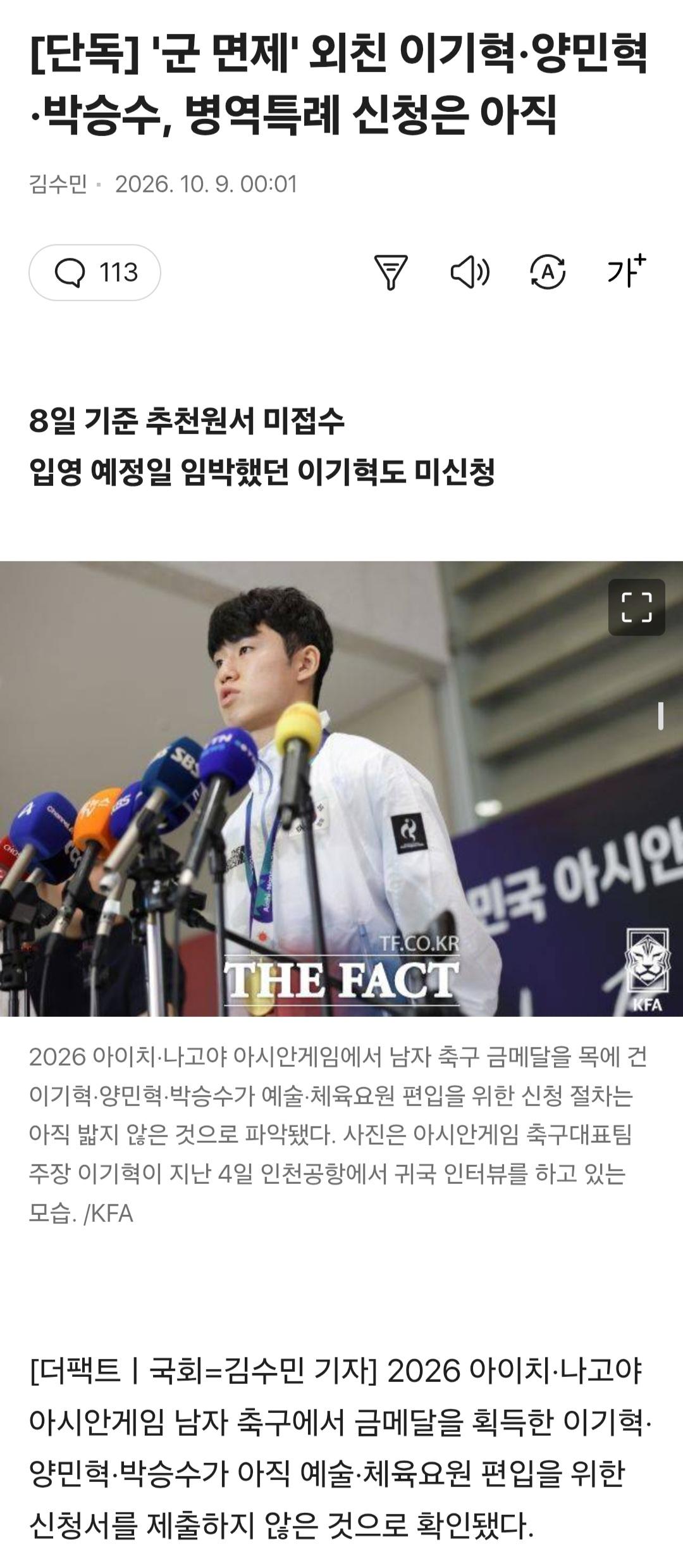 군면제 외친, 축구 3인방 병역특례 신청 아직 안함,