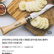 오피넬 나이프 8,910원