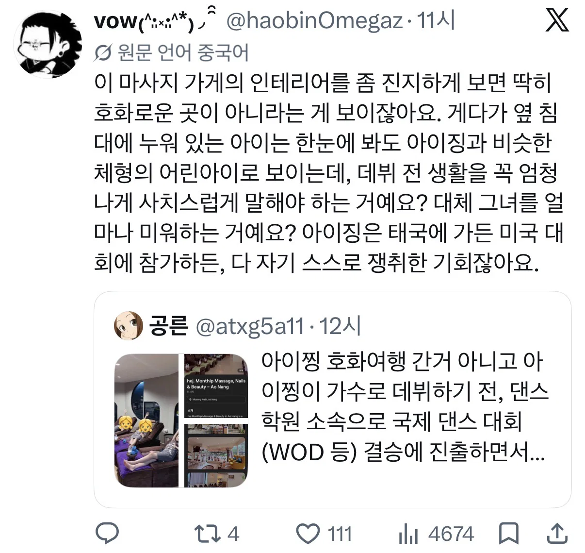 13살 어린아이한테 너무 심한거 아니냐는 아이찡 관련 의견들 (3)