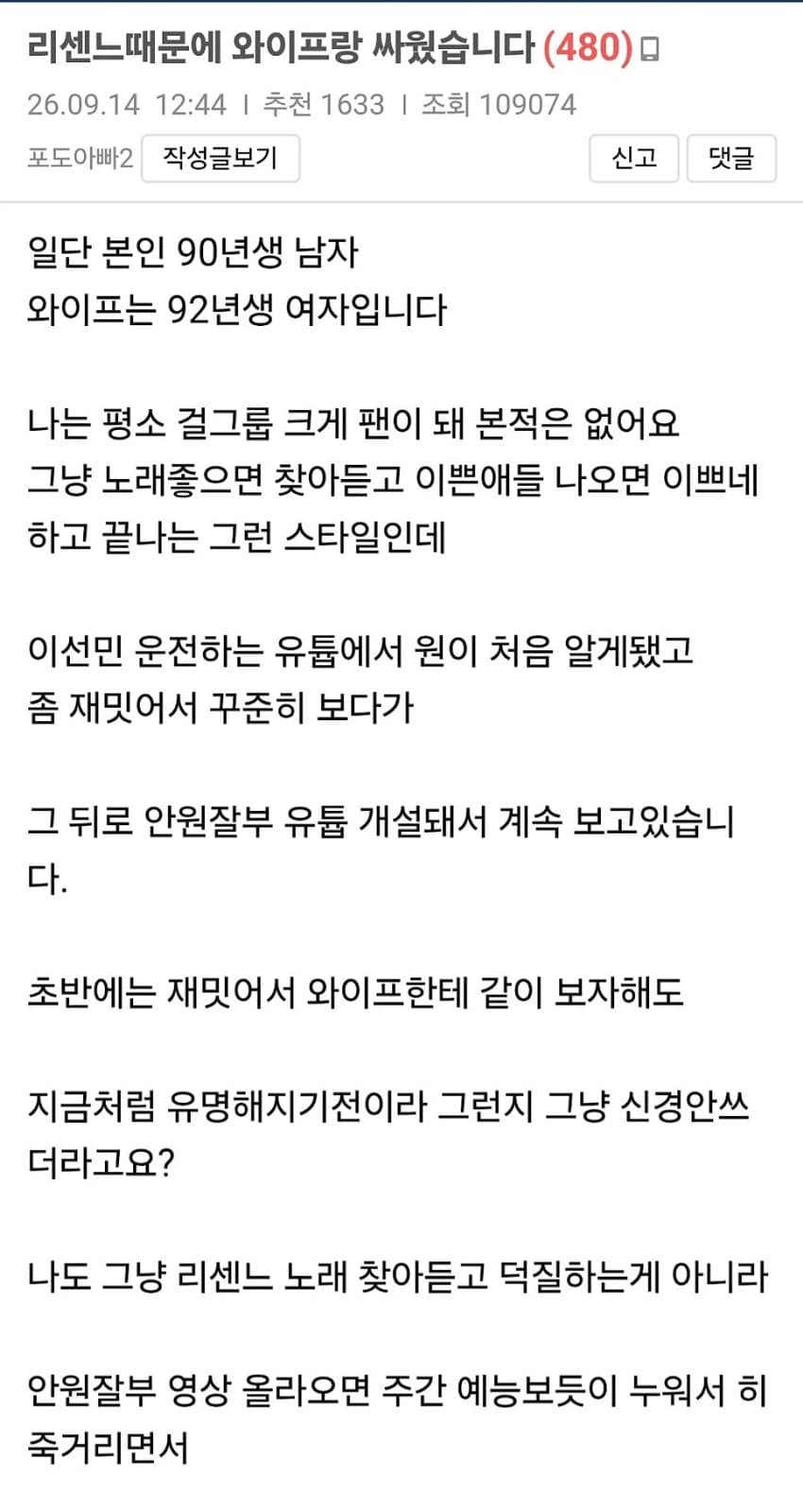 와들와들 리센느때문에 와이프랑 싸운 썰