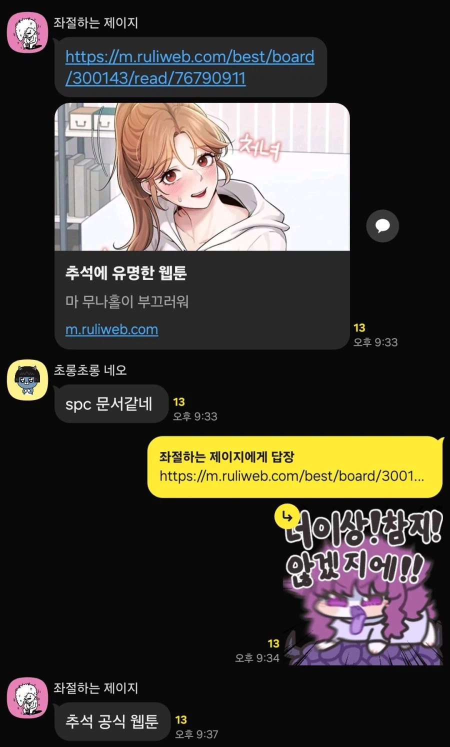 추석마다 고통받는 웹툰 작가 근황 (7)