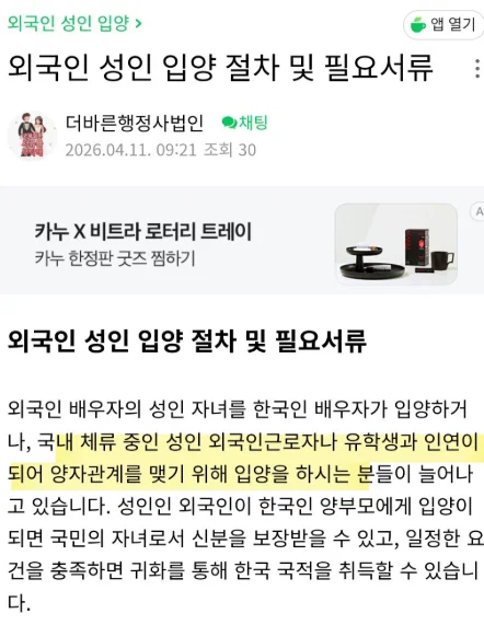 외국인을 한국인이 성인자녀로 입양하게 도와서 국적 취득하게 해주는 브로커가 있나봄 (4)