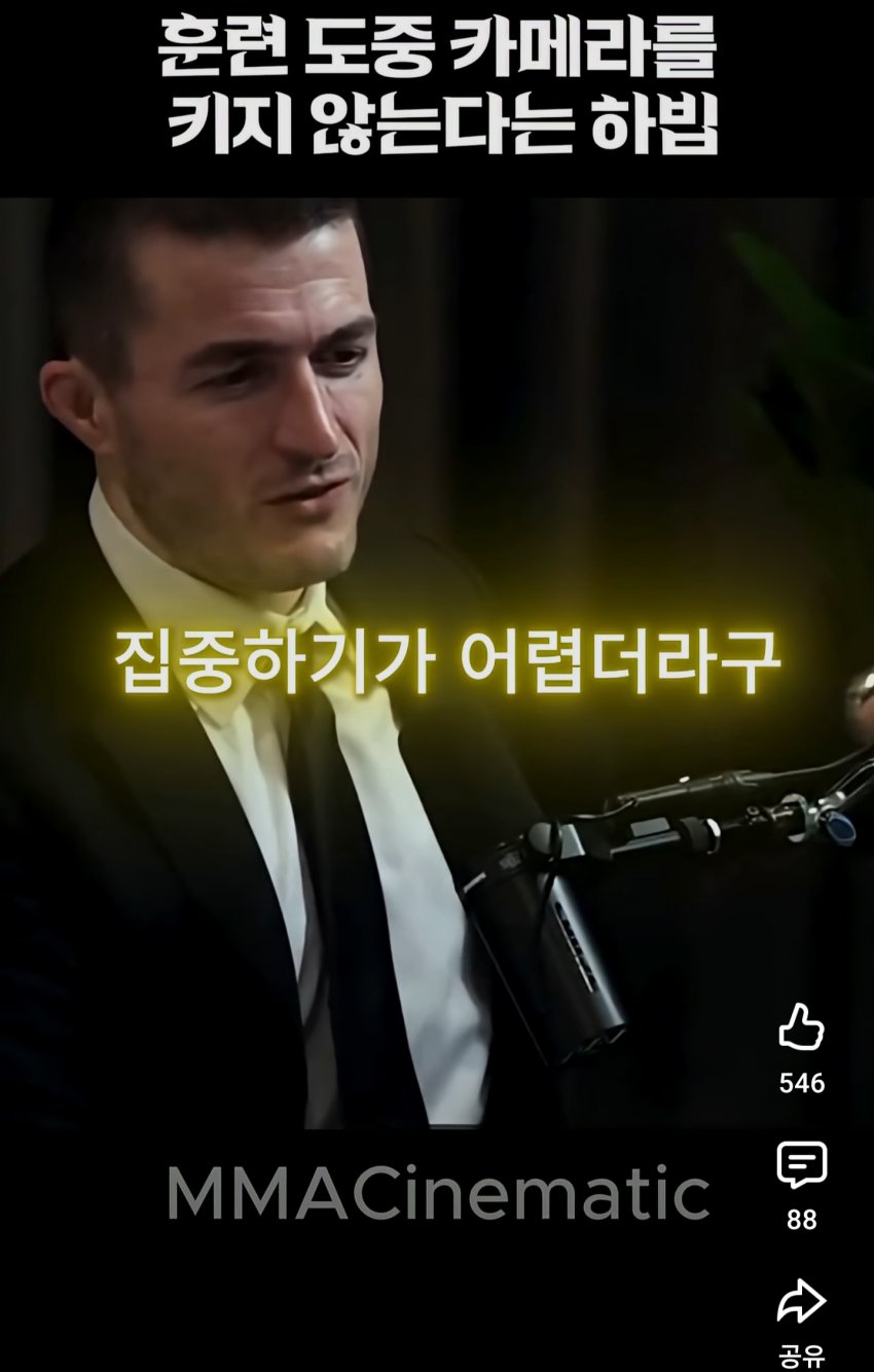 훈련 동안 절대 카메라를 키지 않는다는 하빕...ㄷㄷ (5)