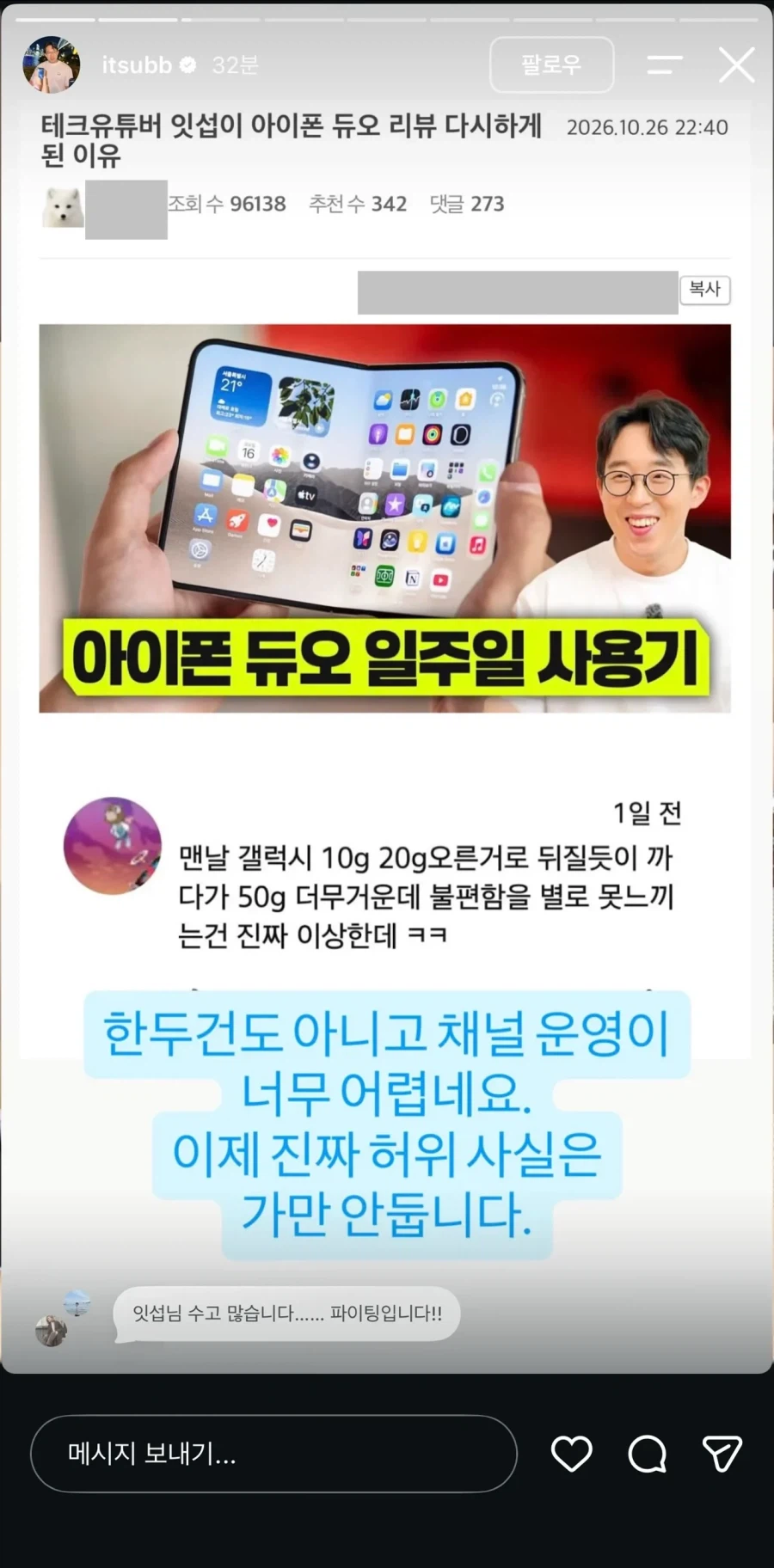 잇섭 인스타에 허위사실 유포로 박제된 펨붕이 근황