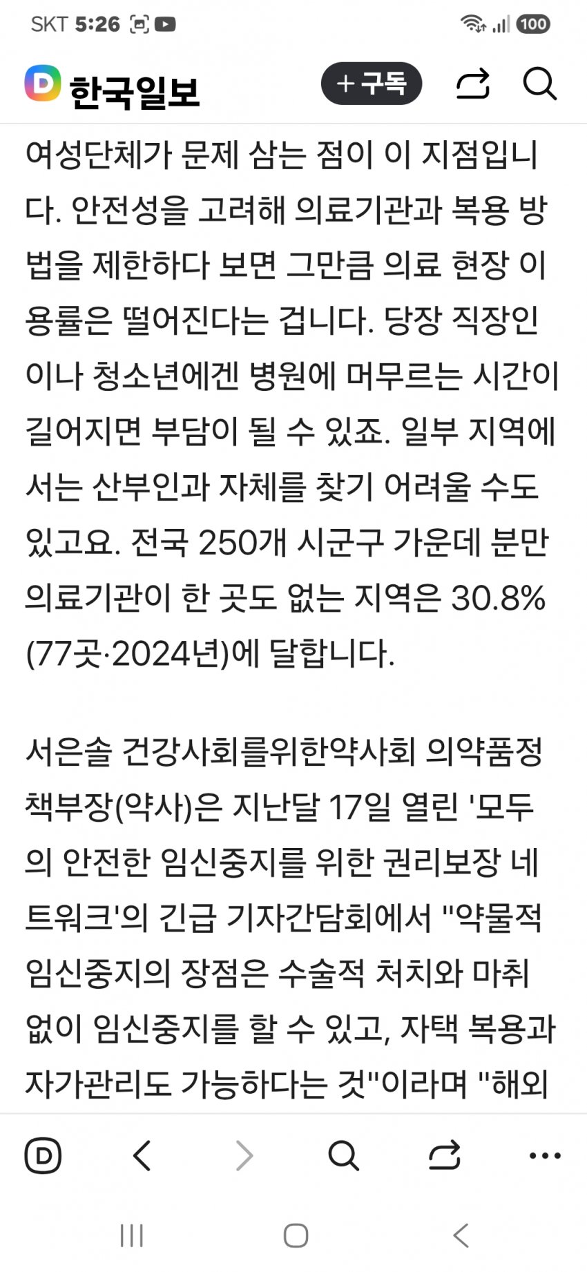 먹는 낙태약 도입한다는데. (6)