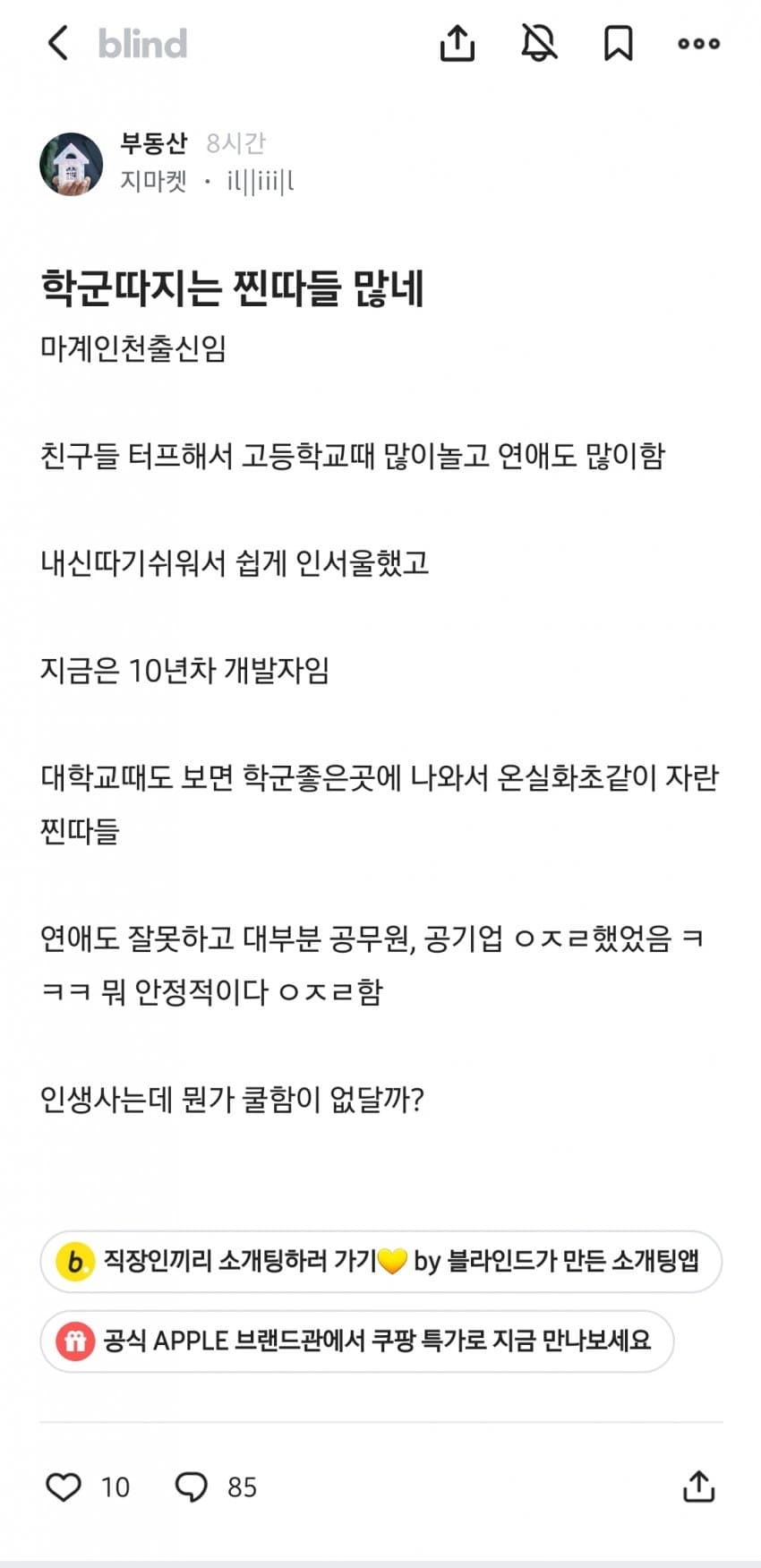 블라에 학군 따지는 찐따들 많다는 인천시민 (2)