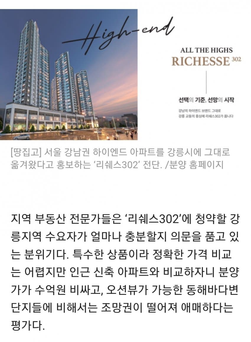 싱글벙글 촌동네에 고급 아파트 지으면 일어나는 일 (2)