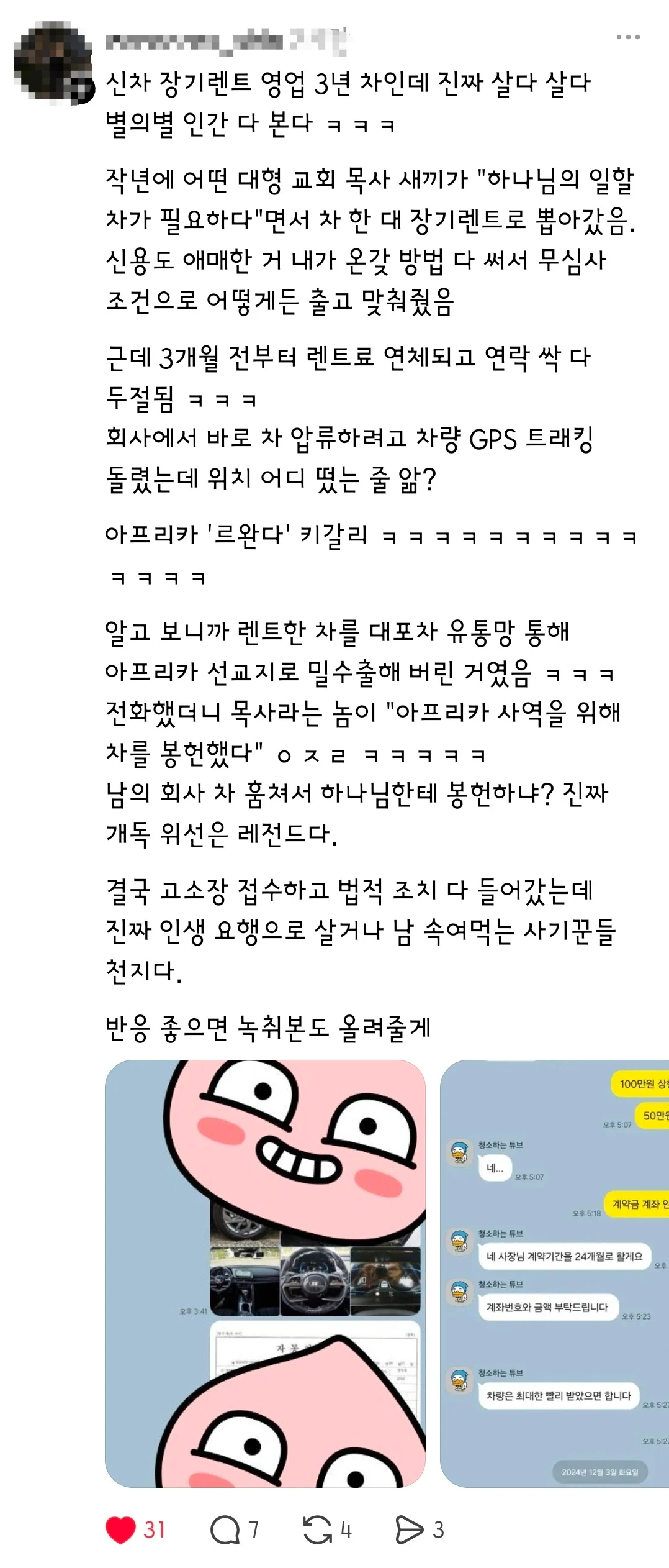 교회 목사가 하나님의 일할 차가 필요하다며 아프리카로 불법 수출 날려버림