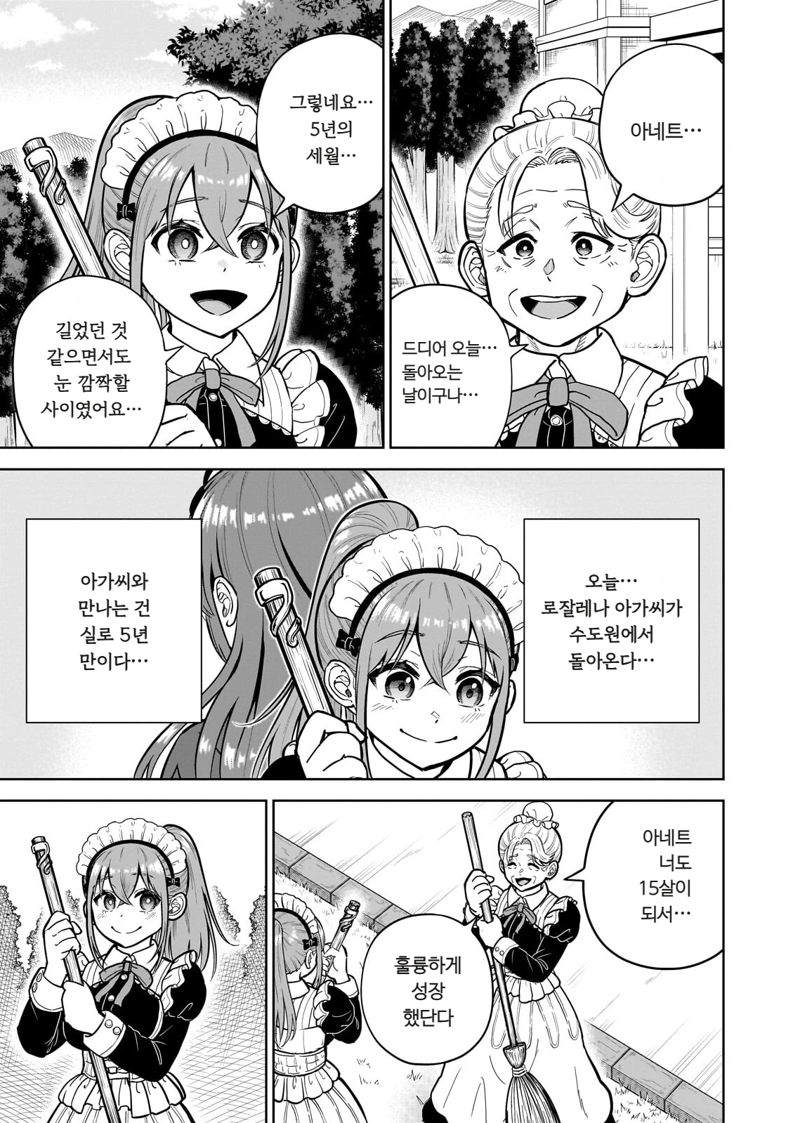 ㅆㄷ) 익숙한 쓰레기 맛 미소녀 전생 (5) manhwa (5)
