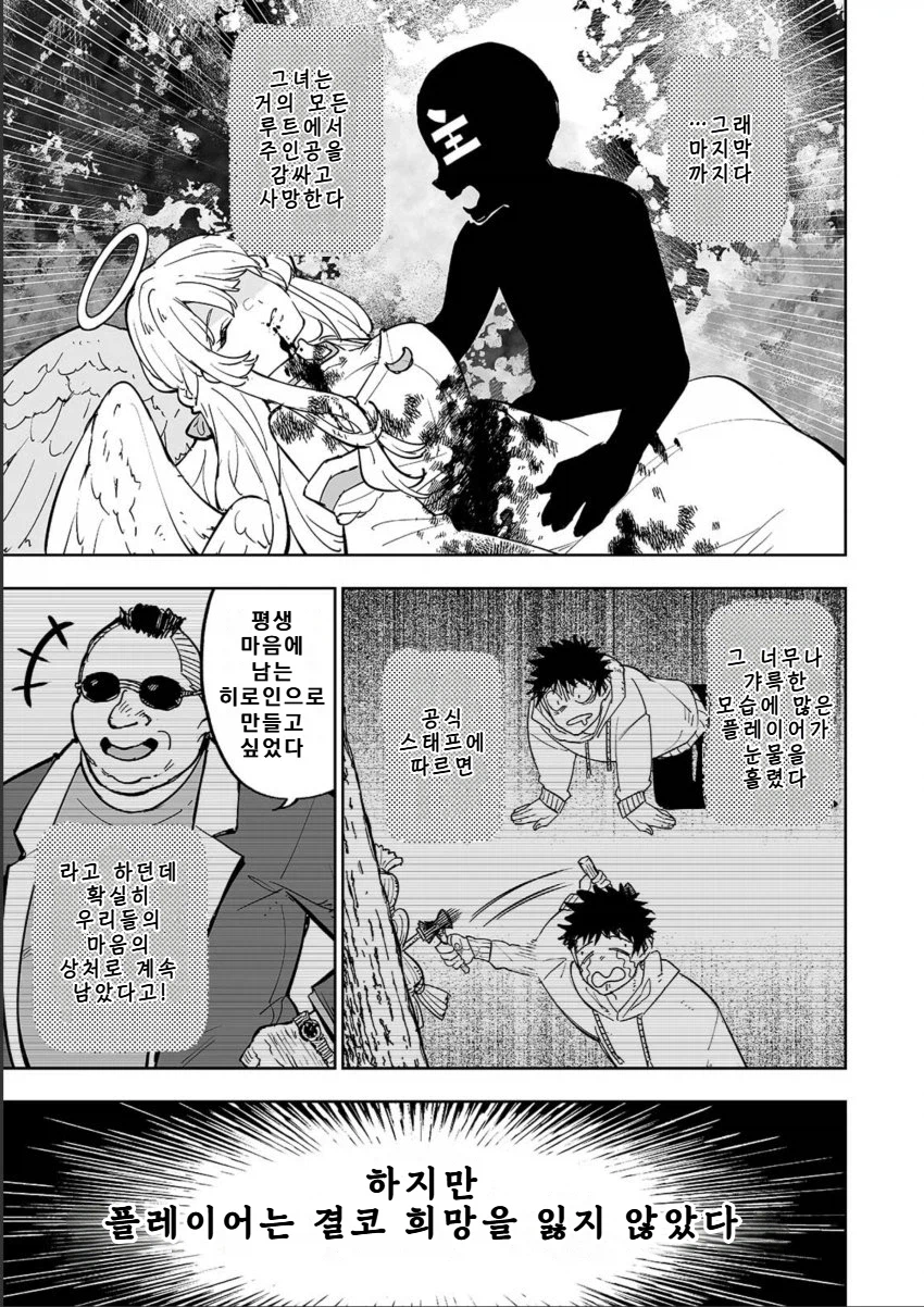 불사신 캐릭터를 공략하는 방법.MANGA (3)