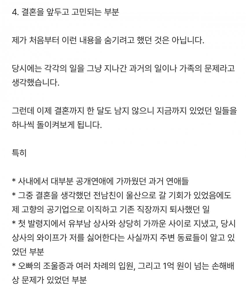 결혼 한달도 안남은 블라녀 과거 털어보니 ㄷㄷ (5)