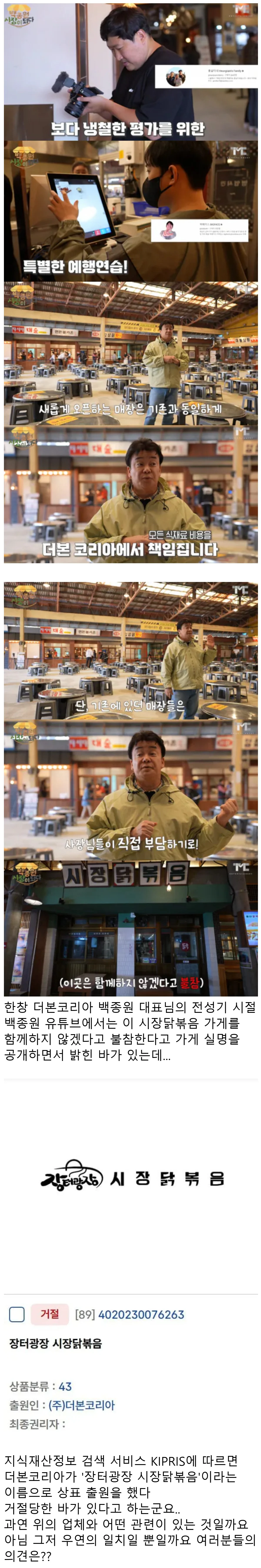 ㅅㄱㅂㄱ 백종원은 자꾸 새로운게 파묘되네