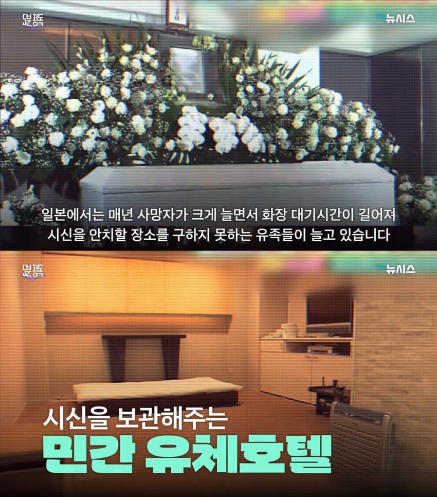 최근 일본에서 성행하고 있다는 '시체호텔' (5)