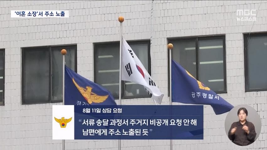 [속보] 가정폭력에 이혼 준비하던 아내 살해 전직 공무원 검거 (35)