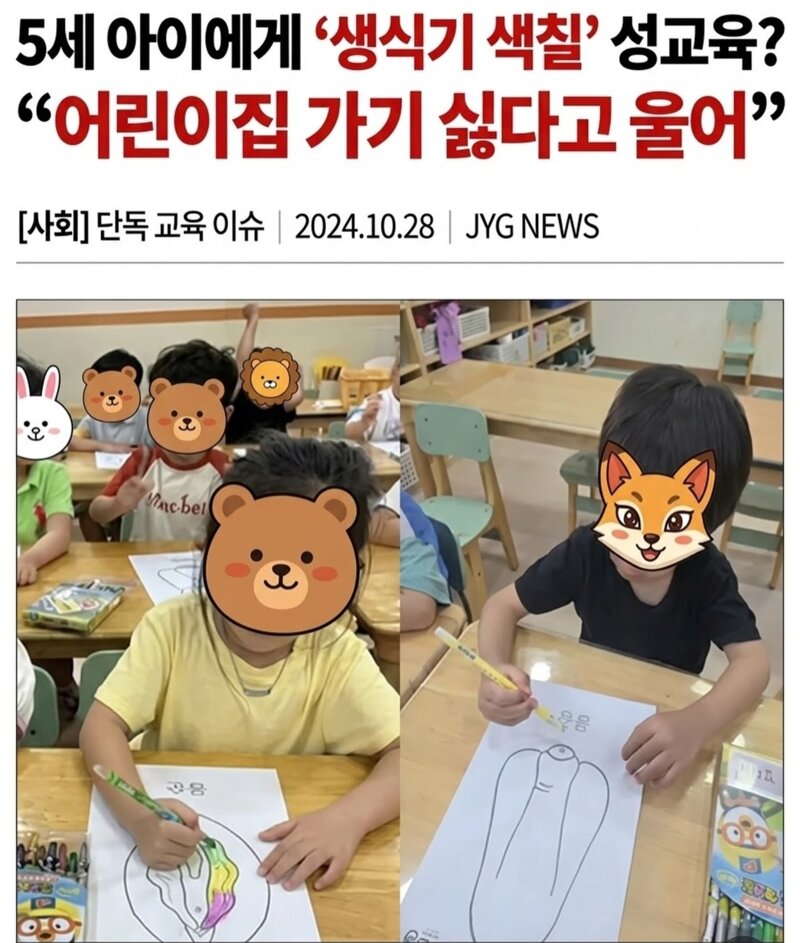 5세 아이 성교육 논란