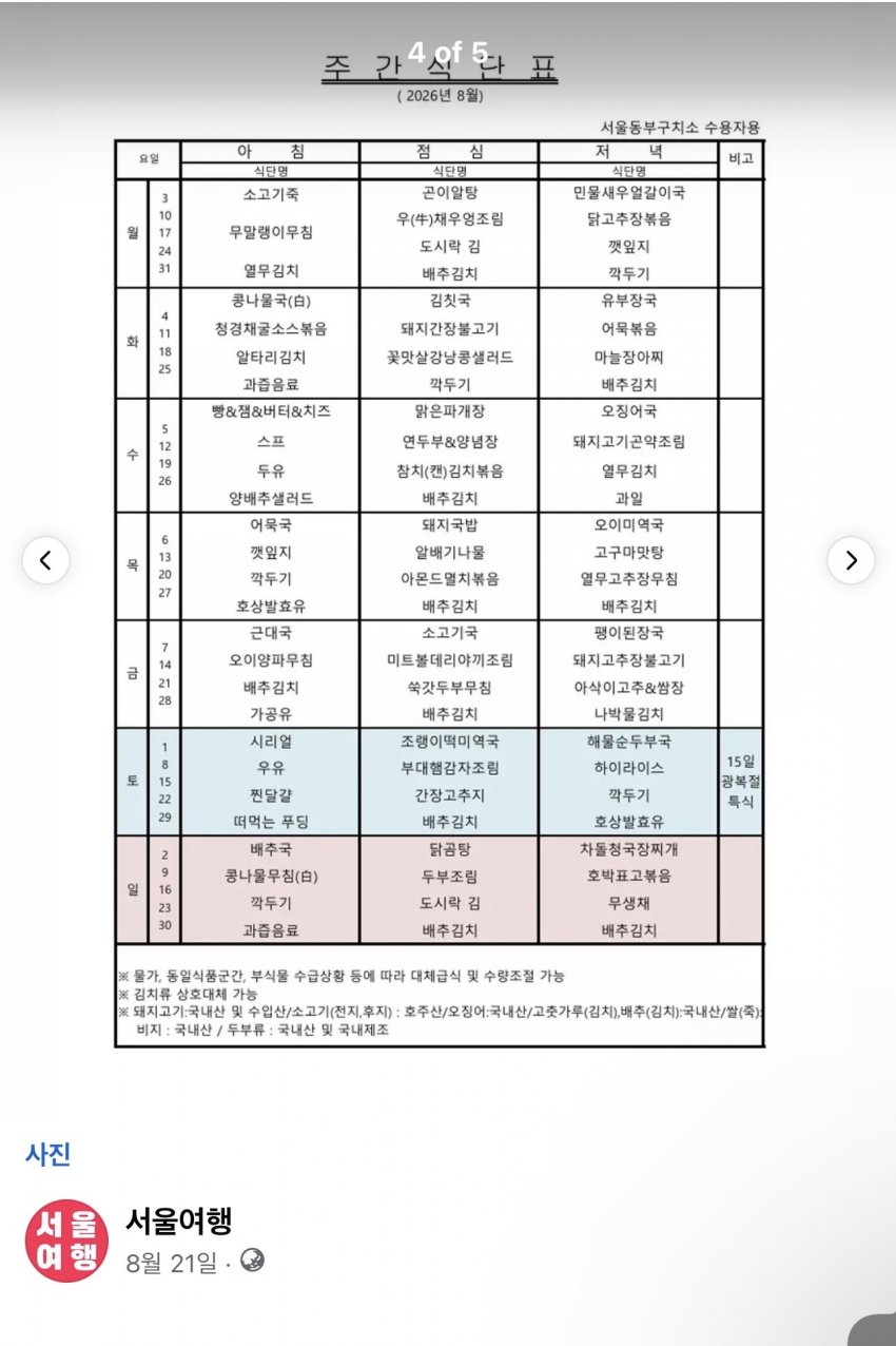 노인은 모르는 요즘 교도소 콩밥,보리밥 사라짐 외관도 식단도 호텔급 (14)