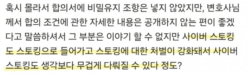 의외로 사이버 스토킹을 하면 벌어지는 일 (5)