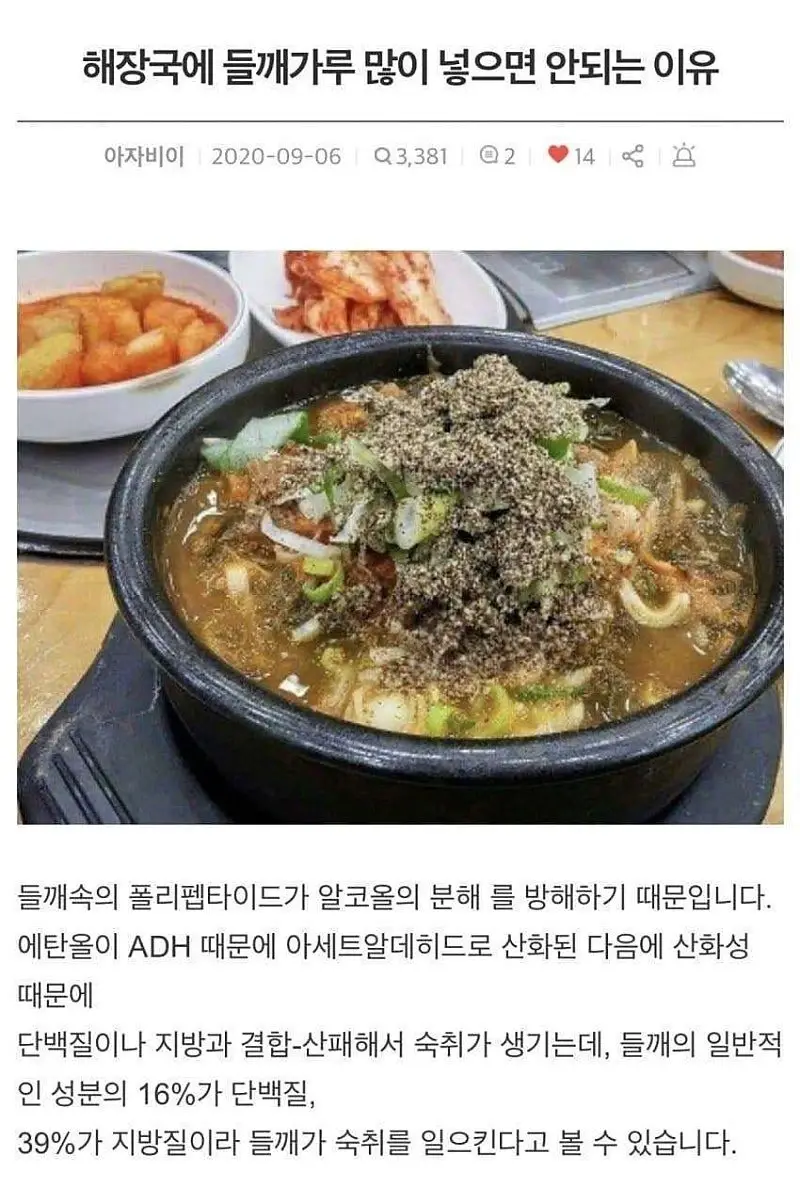 해장국에 들깨 넣으면 진짜 술이 들깨