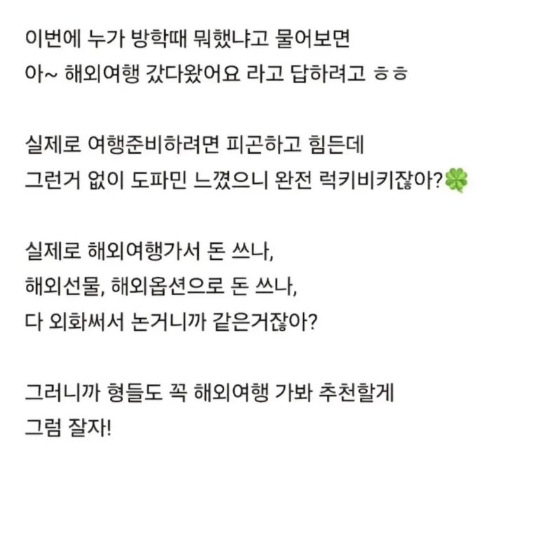???: 암튼 해외여행 1300만원어치 갔다온 거임! (3)