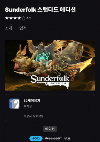 [기타] sunderfolk