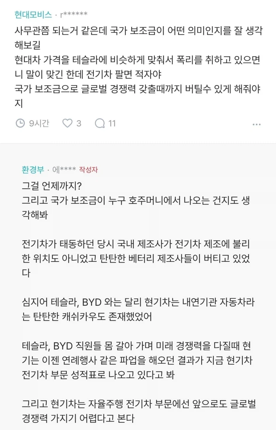 공무원의 전기차 보조금에 대한 생각 (2)