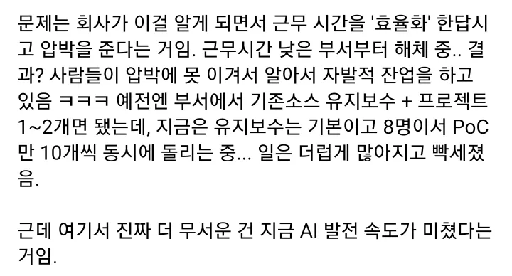 러다이트 운동 마렵다는 8년차 대기업 개발자의 AI전후 사내 기업 분위기 체감 썰