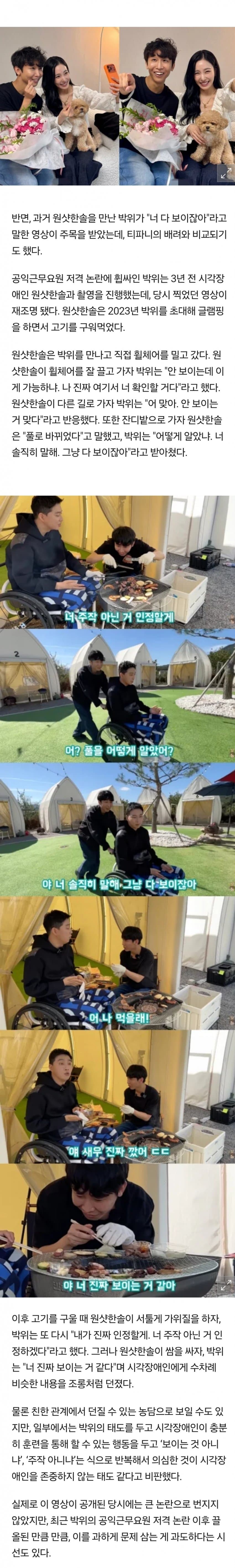 박위는 조롱했는데…티파니, 시각장애 원샷한솔 위해 안내보행 숙지 (3)