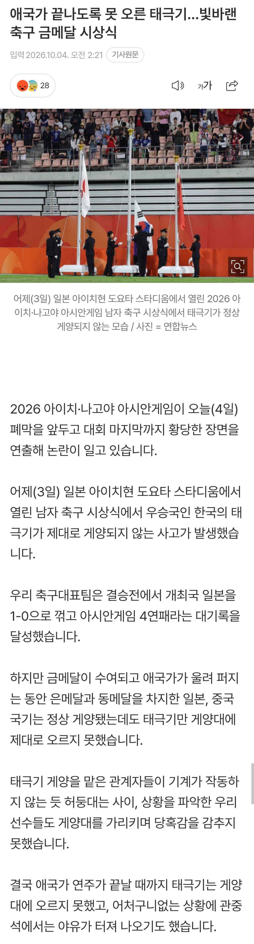 축구  금메달 시상식에 태극기 미게양 사고친 쪽국