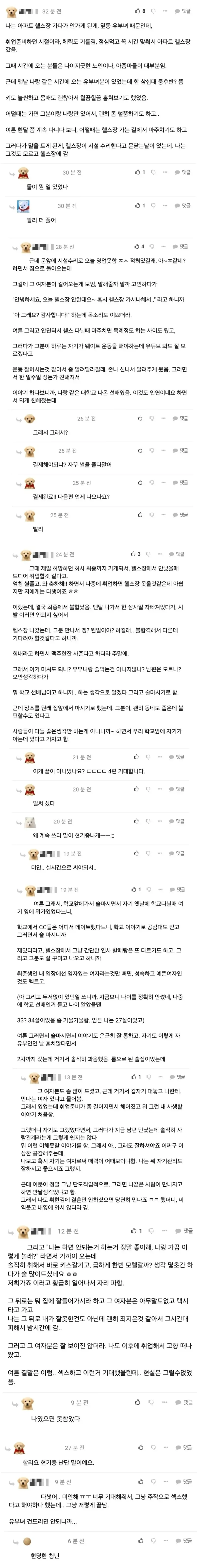 아파트 헬스장에서 만난 유부녀와....ssul