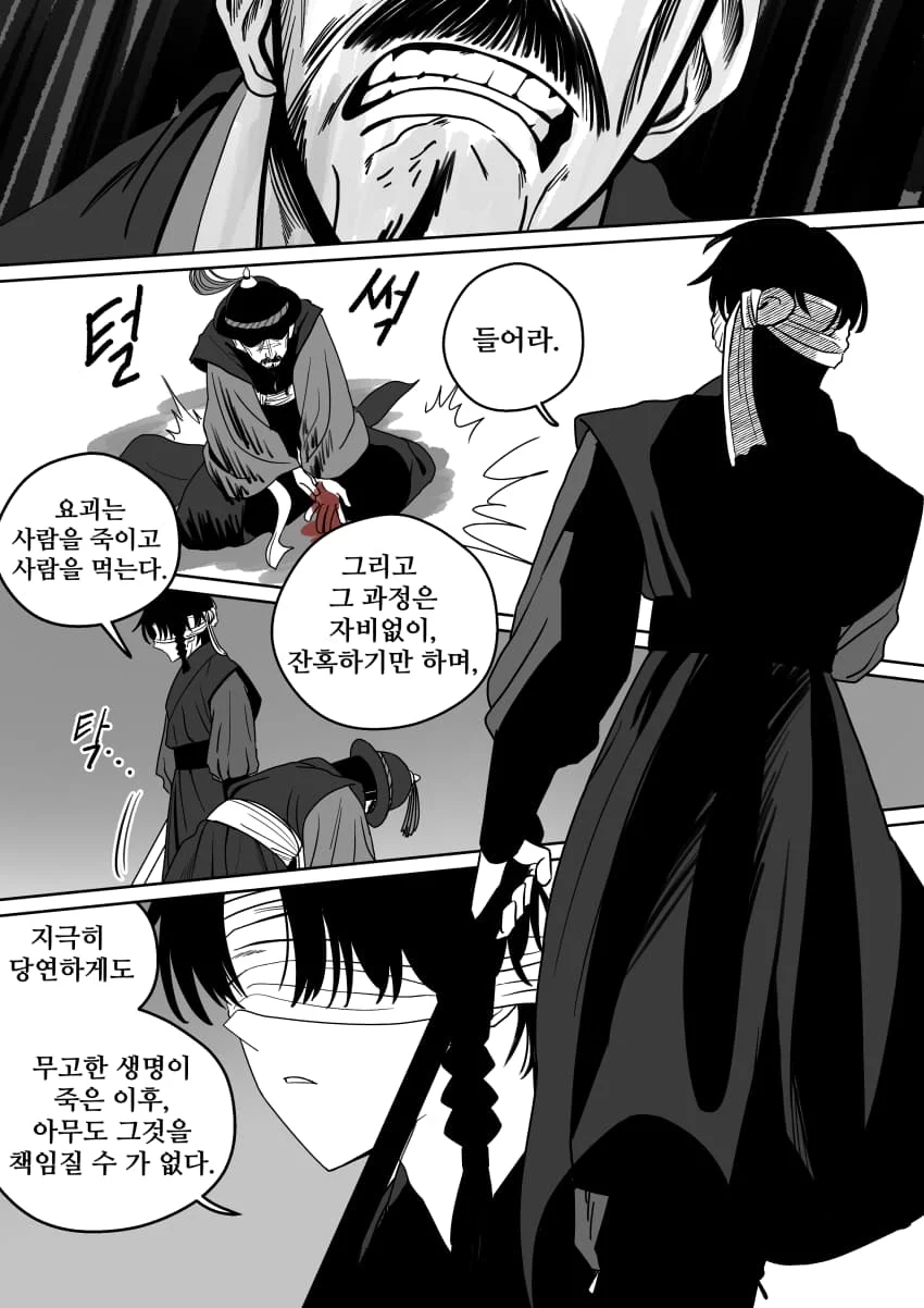 조선시대 여우귀소녀 납치하는 만화.manhwa - (24)