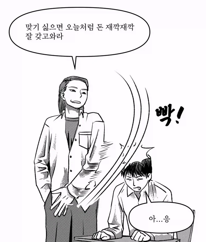 일진 녀석 오늘밤 복수하고 만다... (2)