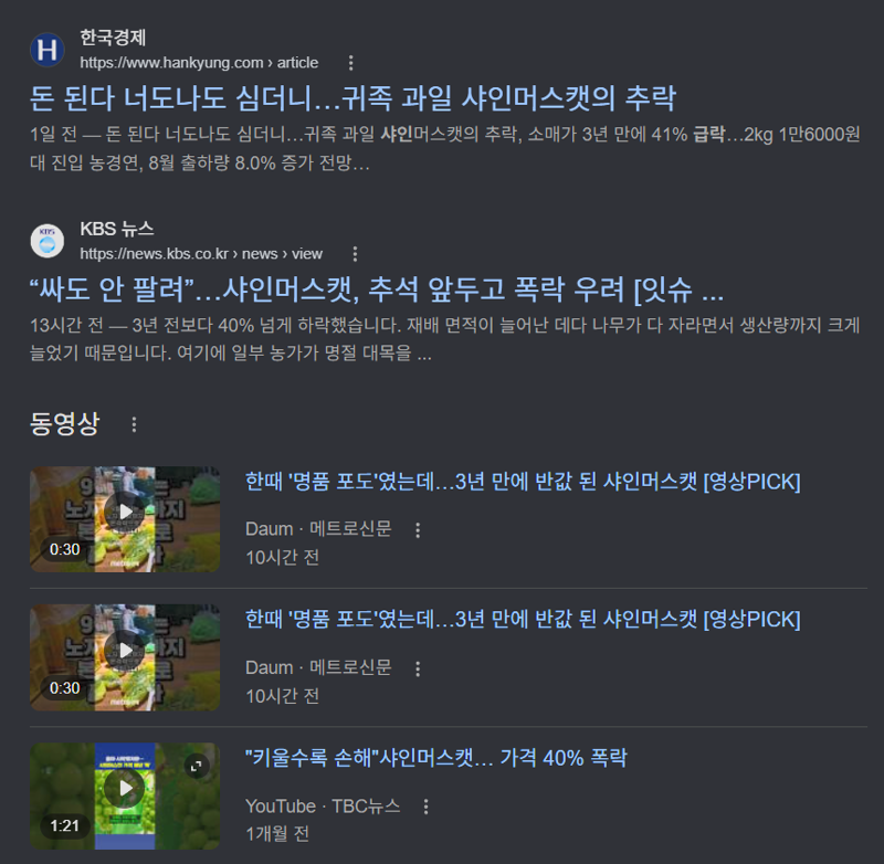 샤인머스켓 떡락 (2)