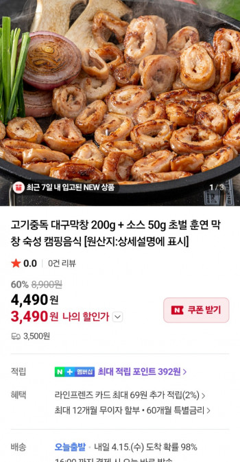 [네이버] 대구막창 200g + 소스 50g 초벌 훈연 막창