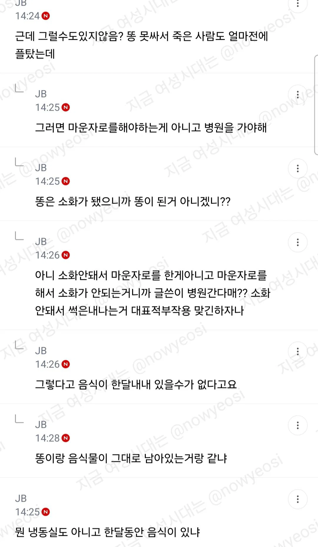 마운자로 하지마라 (3)