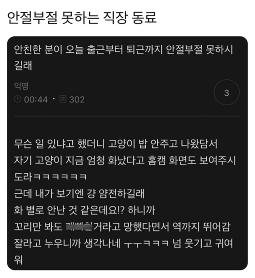 안절부절 못하는 직장 동료 (2)