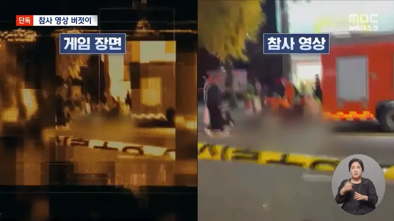 [단독] '콜오브듀티'에 '이태원 참사' 장면‥"오락 위해 참사 박제하나" (8)