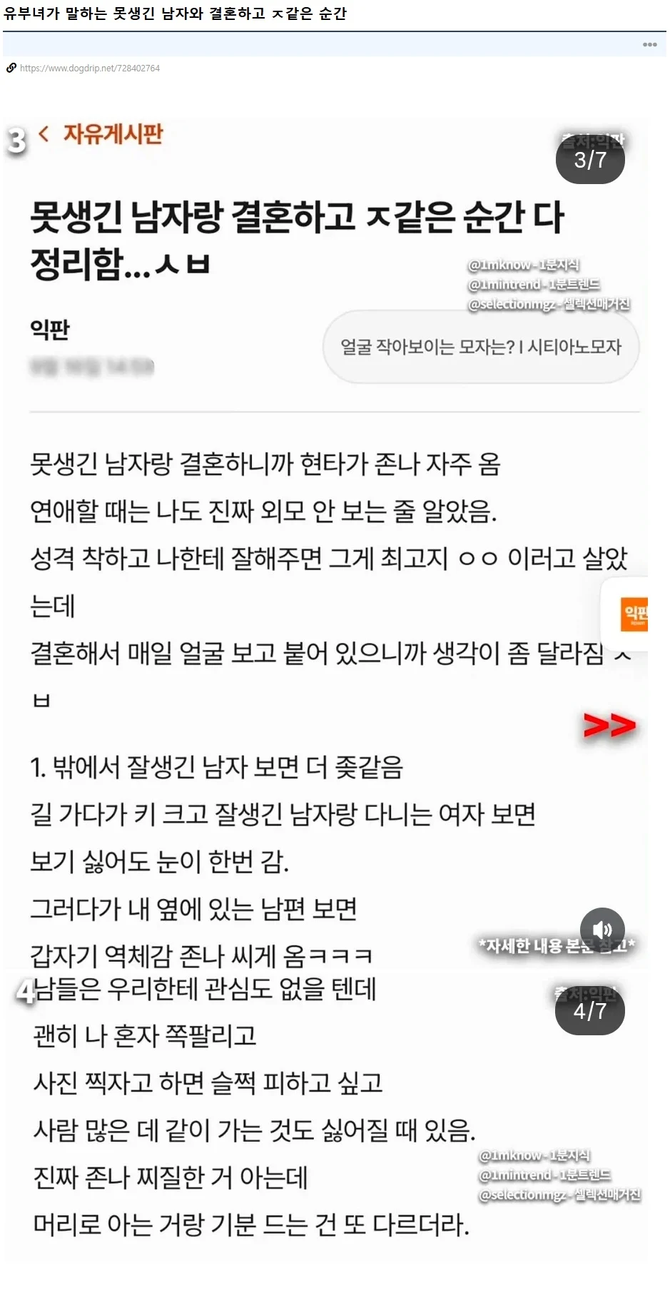 유부녀, 유부남이 상대 외모 마음에 안들어 할때 개드립 반응